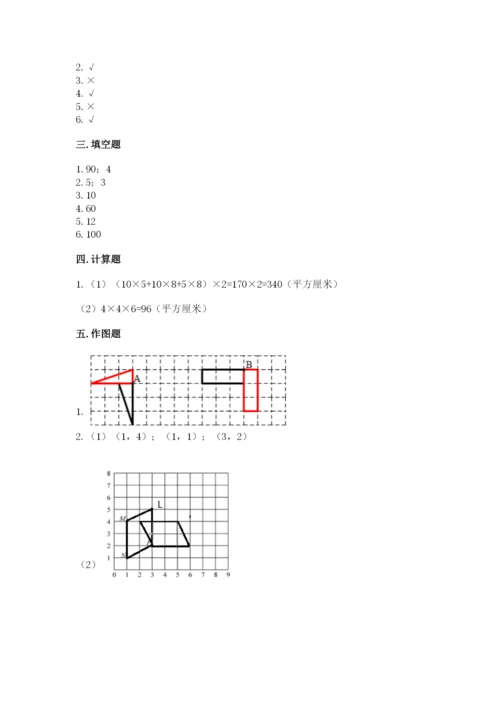 人教版数学五年级下册期末测试卷带答案ab卷.docx