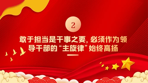 争做新时代忠诚担当正派廉洁的党员领导干部ppt党课