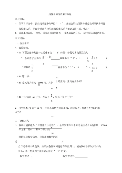 信息窗2用分数混合运算解决实际问题教案