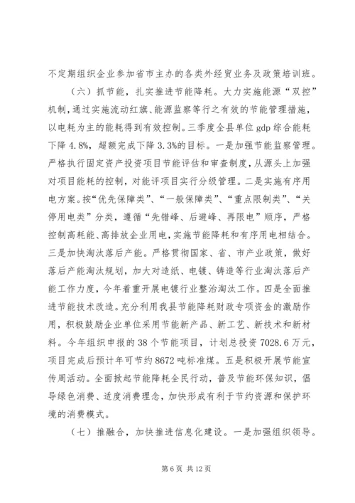 县经信局工作报告.docx