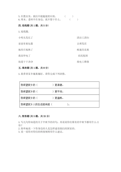 部编版二年级上册道德与法治期末测试卷精品（有一套）.docx