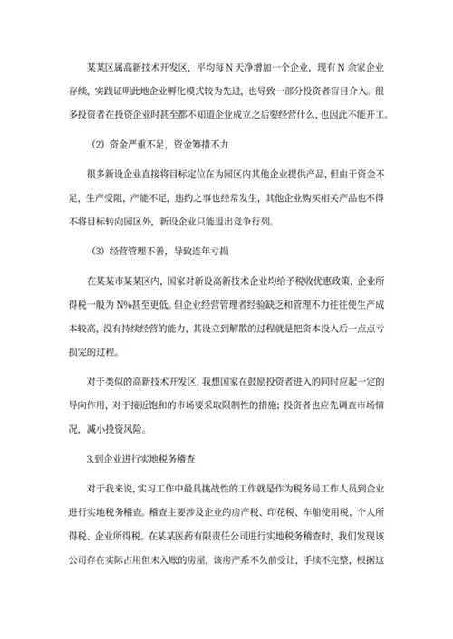 会计专业学生暑假实习报告word模板