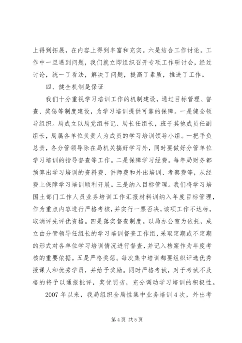 国土部门工作人员业务培训工作汇报材料 (4).docx