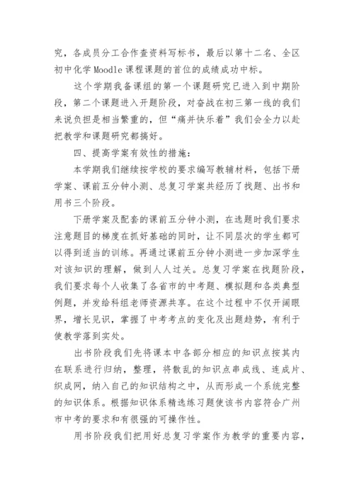 初三化学下学期教学计划(5篇).docx