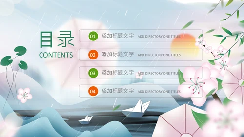 中国风二十四节气清明清明节清明PPT模板