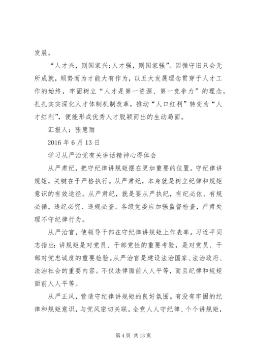 思想汇报(学习党章) (4).docx