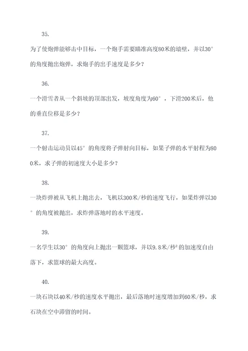高中抛物线生活应用题