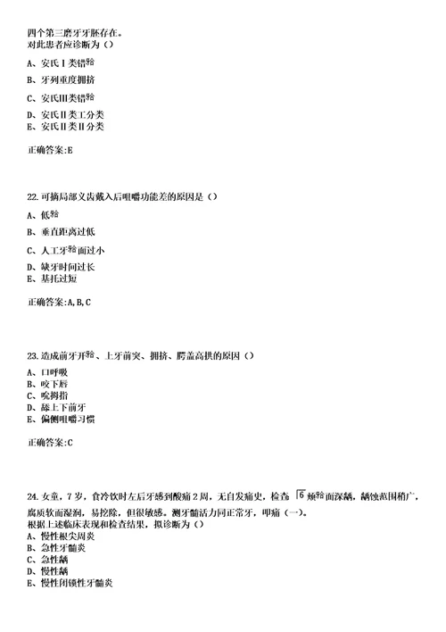 2023年惠东县人民医院住院医师规范化培训招生口腔科考试历年高频考点试题答案