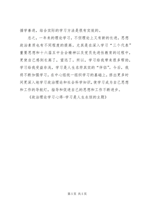 政治理论学习心得 (4).docx
