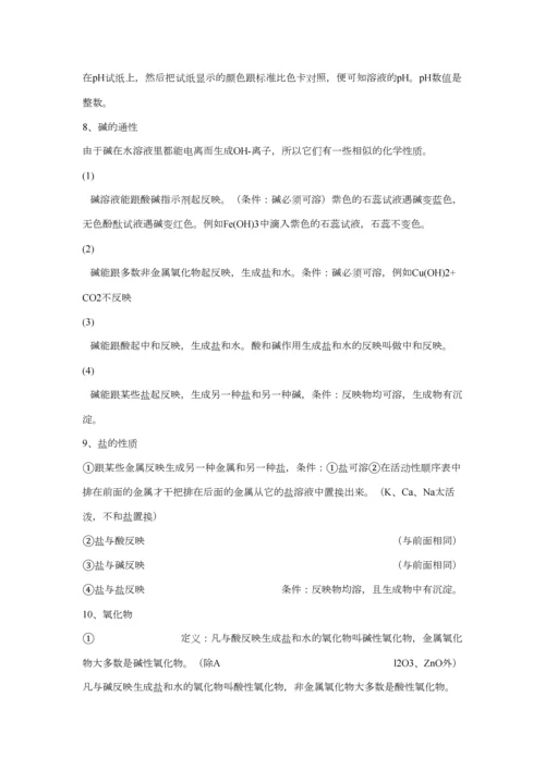 2023年初中化学知识点总结大全.docx