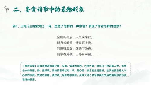 绿色水墨风语文高考诗歌鉴赏培训