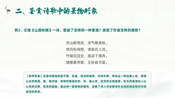 绿色水墨风语文高考诗歌鉴赏培训
