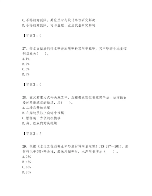 一级建造师之一建港口与航道工程实务题库精品达标题
