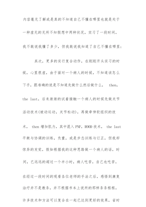 康复科实习内容总结五篇.docx