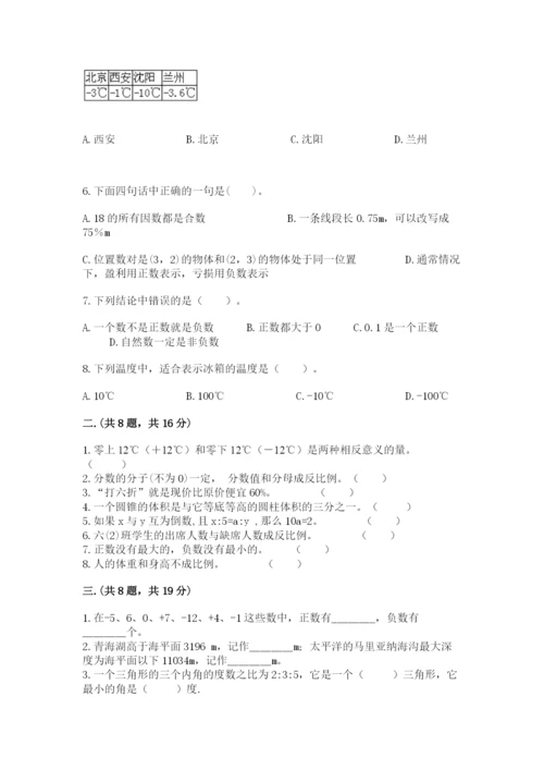 北京版数学小升初模拟试卷及参考答案（培优）.docx