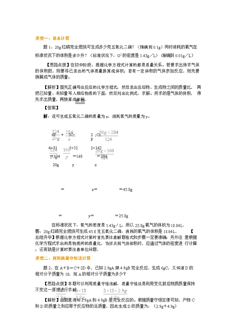 化学方程式计算例题