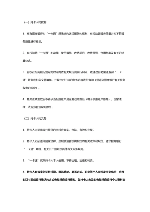 招商银行“一卡通”章程.docx