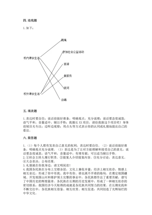部编版五年级上册道德与法治期中测试卷及答案（全国通用）.docx