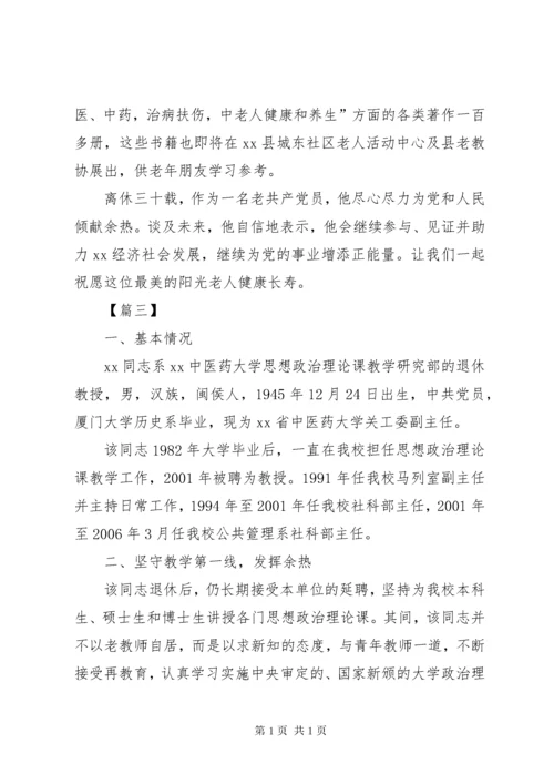 最美退休老干部事迹材料5篇.docx