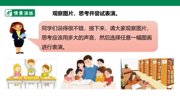 部编1A 第6单元 第11课 口语交际《用多大的声音》课件