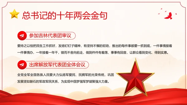 全国两会金句十年两会金句两会学习解读PPT课件