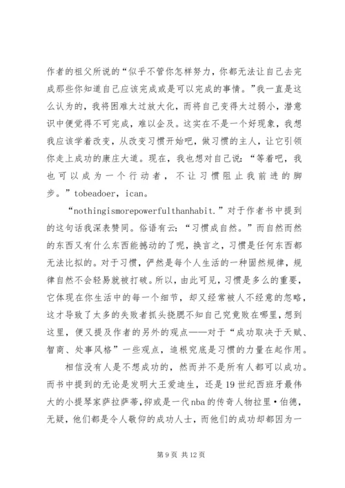 读《掌控习惯》有感.docx