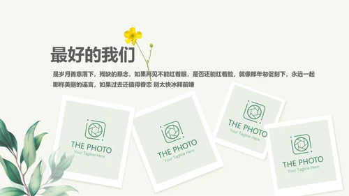 手绘小清新致青春毕业纪念册动态PPT模板