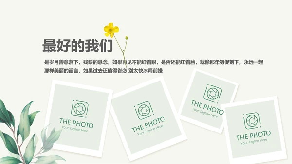 手绘小清新致青春毕业纪念册动态PPT模板