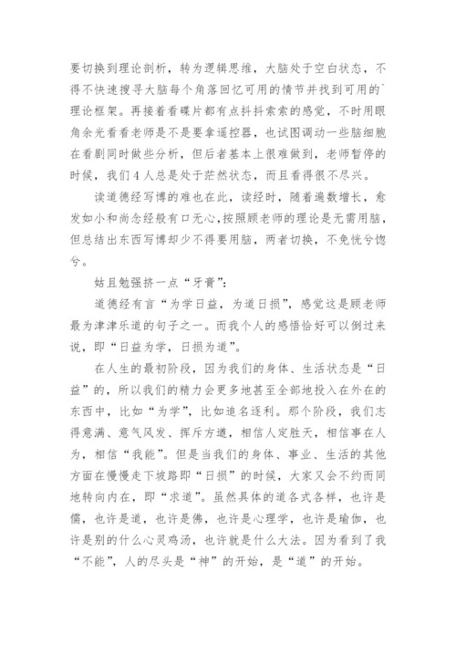 《道德经》读后感学习感悟.docx