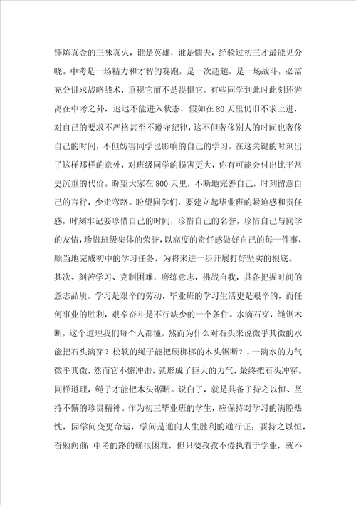 体育中考动员会发言稿中考动员会发言稿