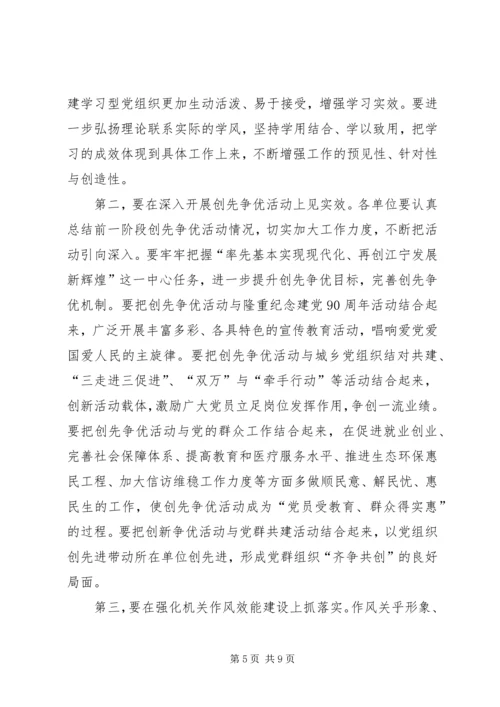 区机关党建工作会议动员讲话 (4).docx