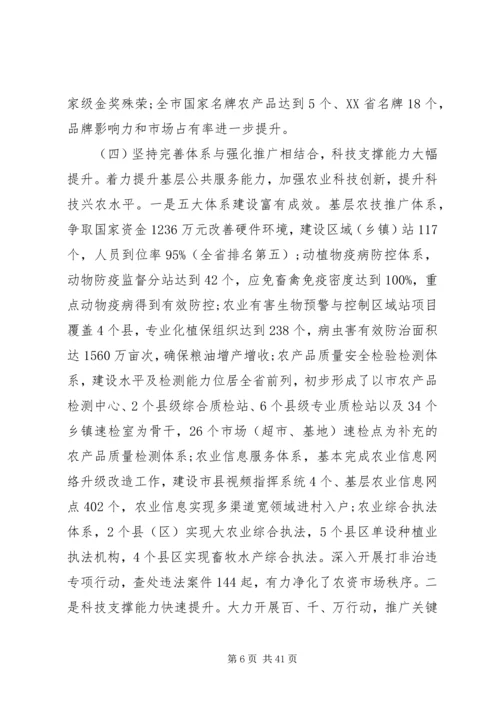 农业局工作会议领导讲话稿.docx