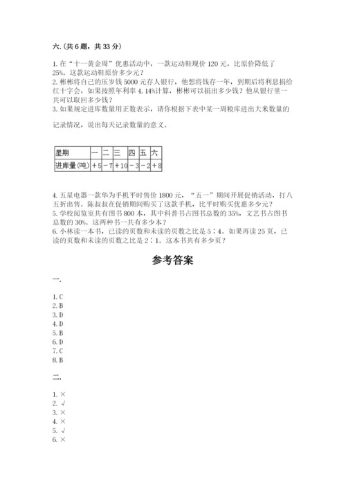 浙教版数学小升初模拟试卷及参考答案（预热题）.docx