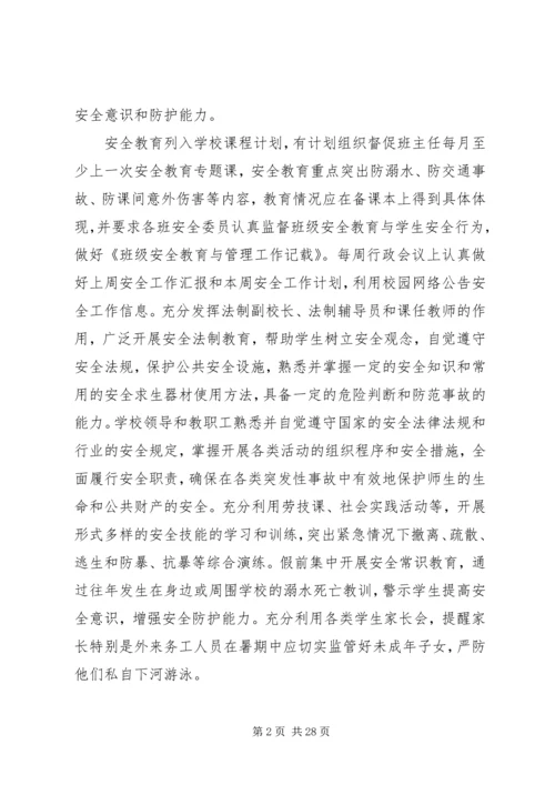 校园安全计划合集汇总多篇.docx