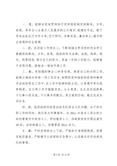 人民公安个人年终工作总结4篇.docx