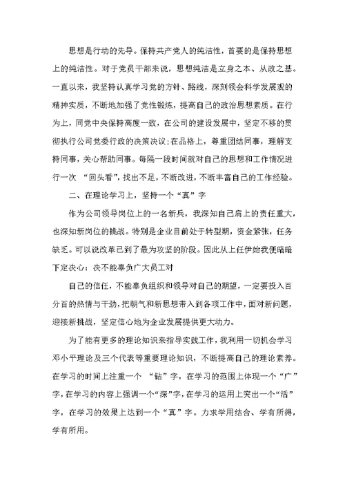 （精选）副处级转正述职报告