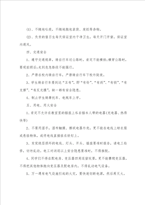 四年级春季开学第一课安全教育教案