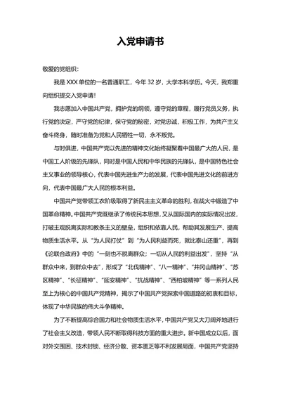 实用的入党申请书