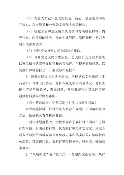 党的群众路线教育实践活动实施专业方案学校.docx