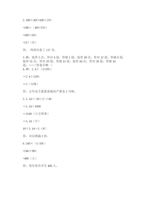 小学六年级下册数学期末卷带答案（突破训练）.docx