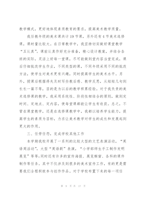 教研员工作总结2022年5篇.docx