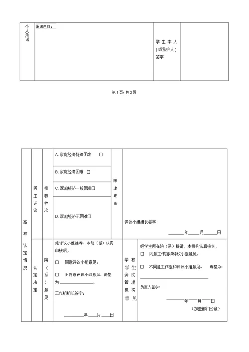 云南省家庭经济困难学生认定申请表实用