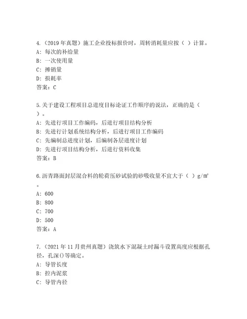 最新二级建筑师资格考试通用题库（历年真题）