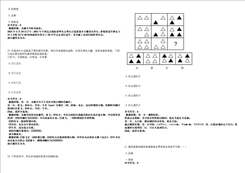 2021年06月上海市普陀区残疾人联合会招聘1人3套合集带答案详解考试版