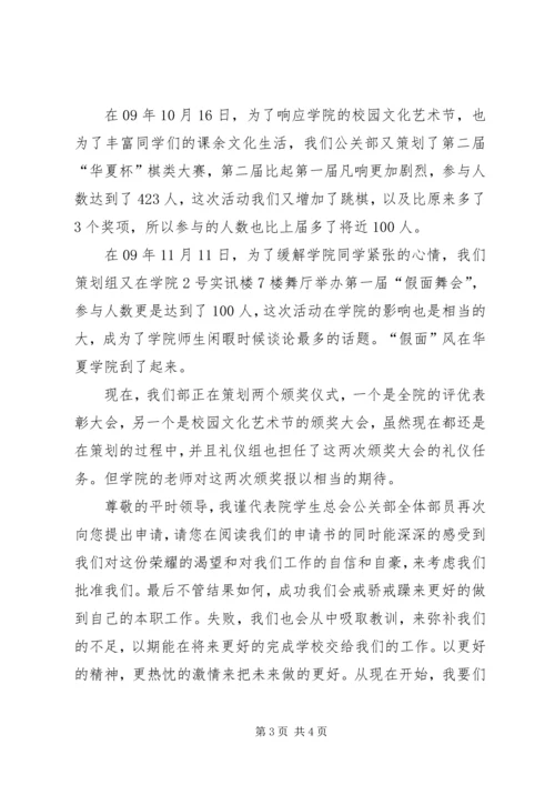 优秀部门奖申请书 (7).docx