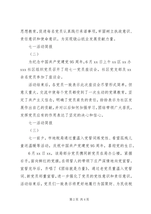 庆祝建党95周年活动简报四篇.docx