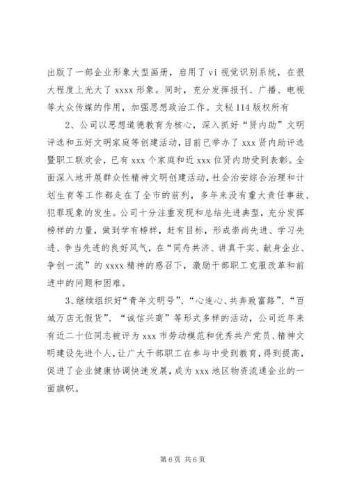 企业思想工作总结.docx