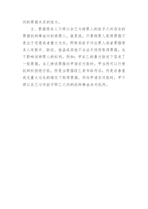 论票据抗辩的限制-法律论文.docx