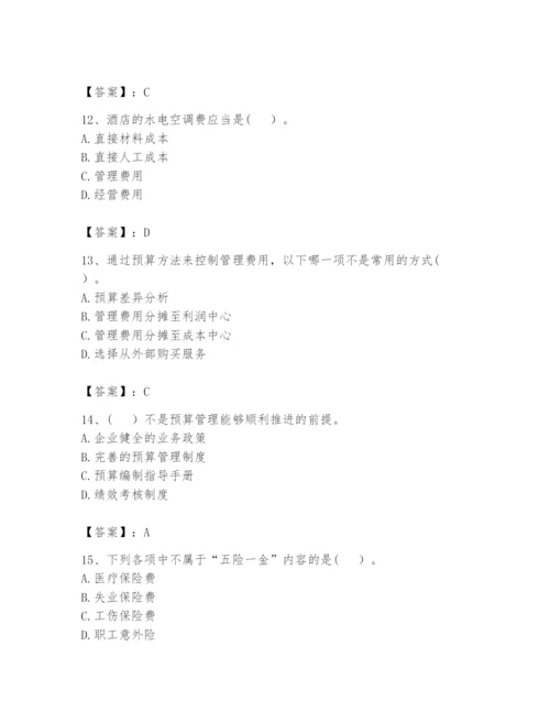 2024年初级管理会计之专业知识题库精品（黄金题型）.docx