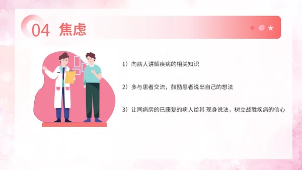 粉色扁平插画脑出血病人的护理查房简约培训PPT脑出血护理查房